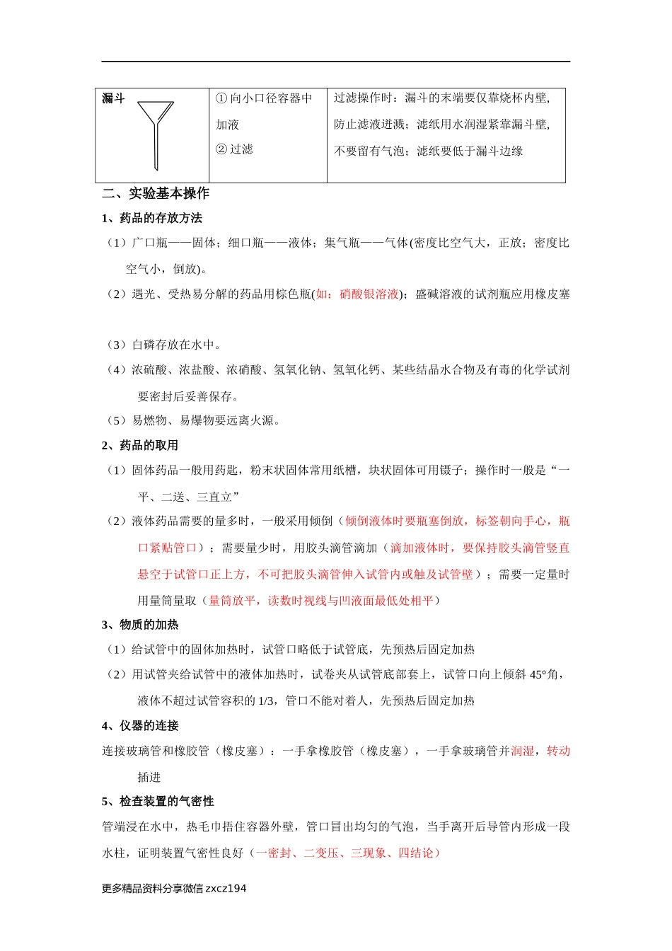 专题08 化学实验-中考化学必背知识手册（全国通用）.docx_第3页