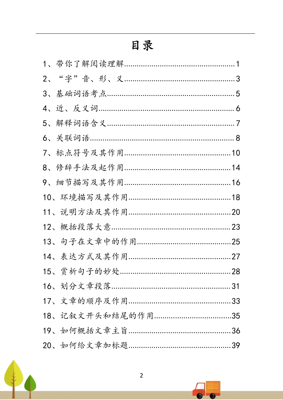 解题技巧 模板 公式小学通用阅读理解系统解题思路（56页）.pdf_第2页