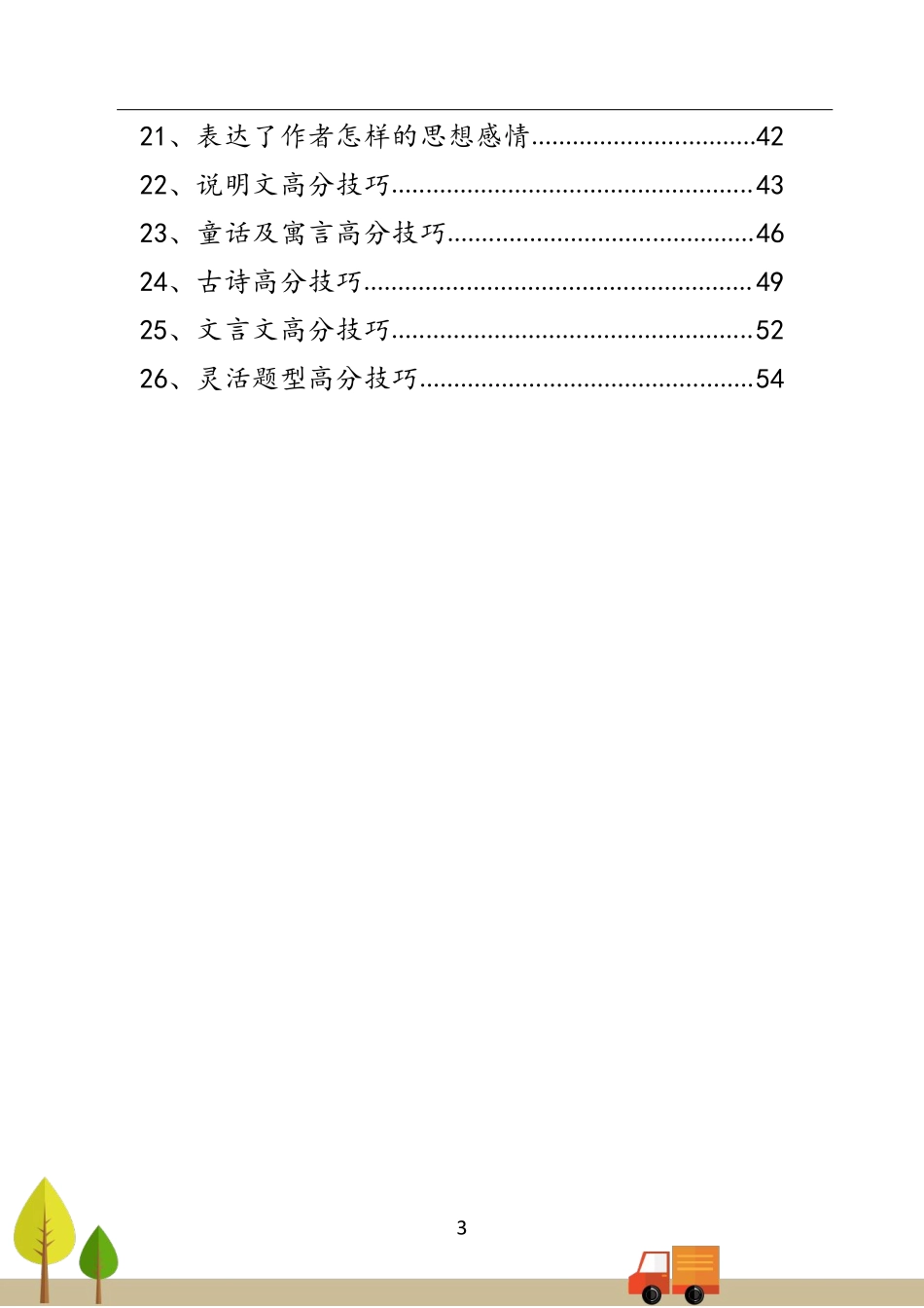 解题技巧 模板 公式小学通用阅读理解系统解题思路（56页）.pdf_第3页