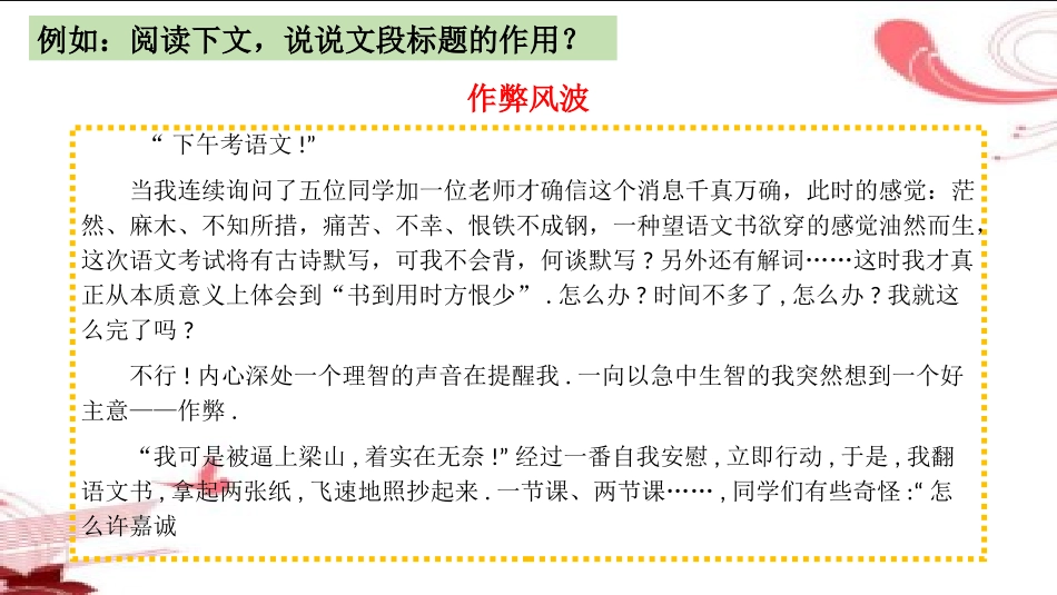 解题技巧 模板 公式小学通用走进阅读的大世界答题技巧篇（35页）.pptx_第3页