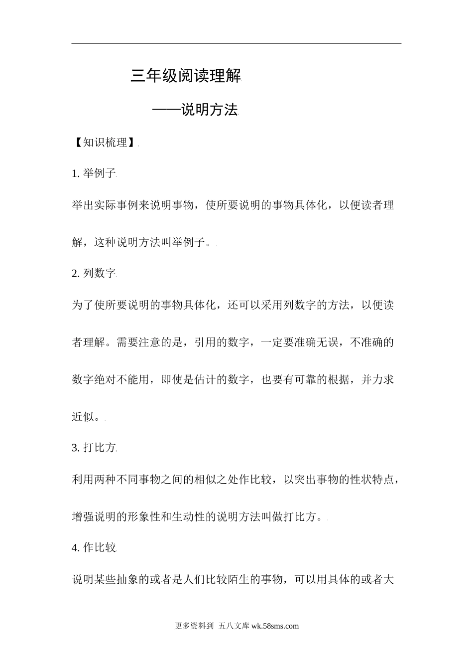 高分阅读三年级阅读理解——说明方法（知识点拨+例文分析）有答案.docx_第1页