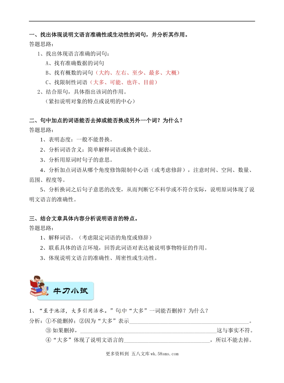 高分阅读四年级阅读理解——说明文语言的准确性（含答案）部编版.docx_第2页