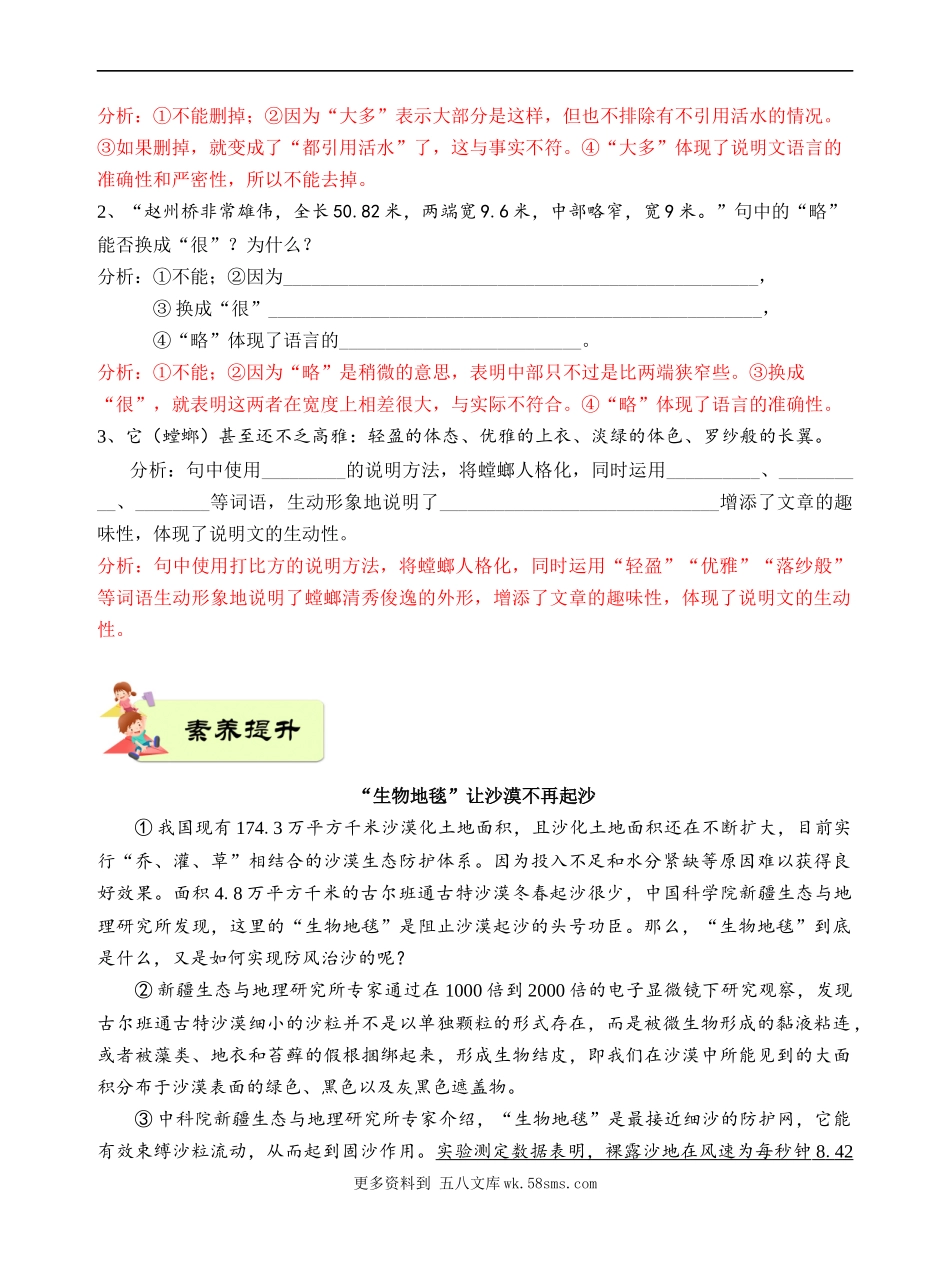 高分阅读四年级阅读理解——说明文语言的准确性（含答案）部编版.docx_第3页