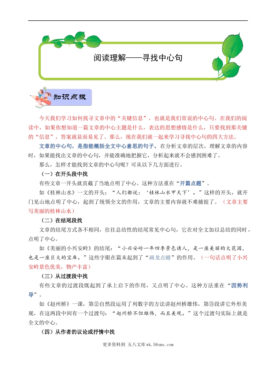 高分阅读四年级阅读理解——寻找中心句（含答案）部编版.docx_第1页