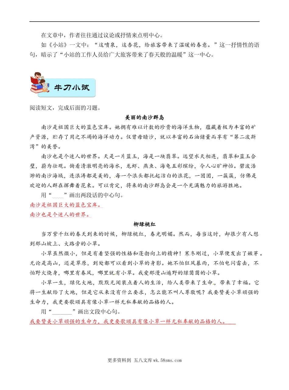 高分阅读四年级阅读理解——寻找中心句（含答案）部编版.docx_第2页