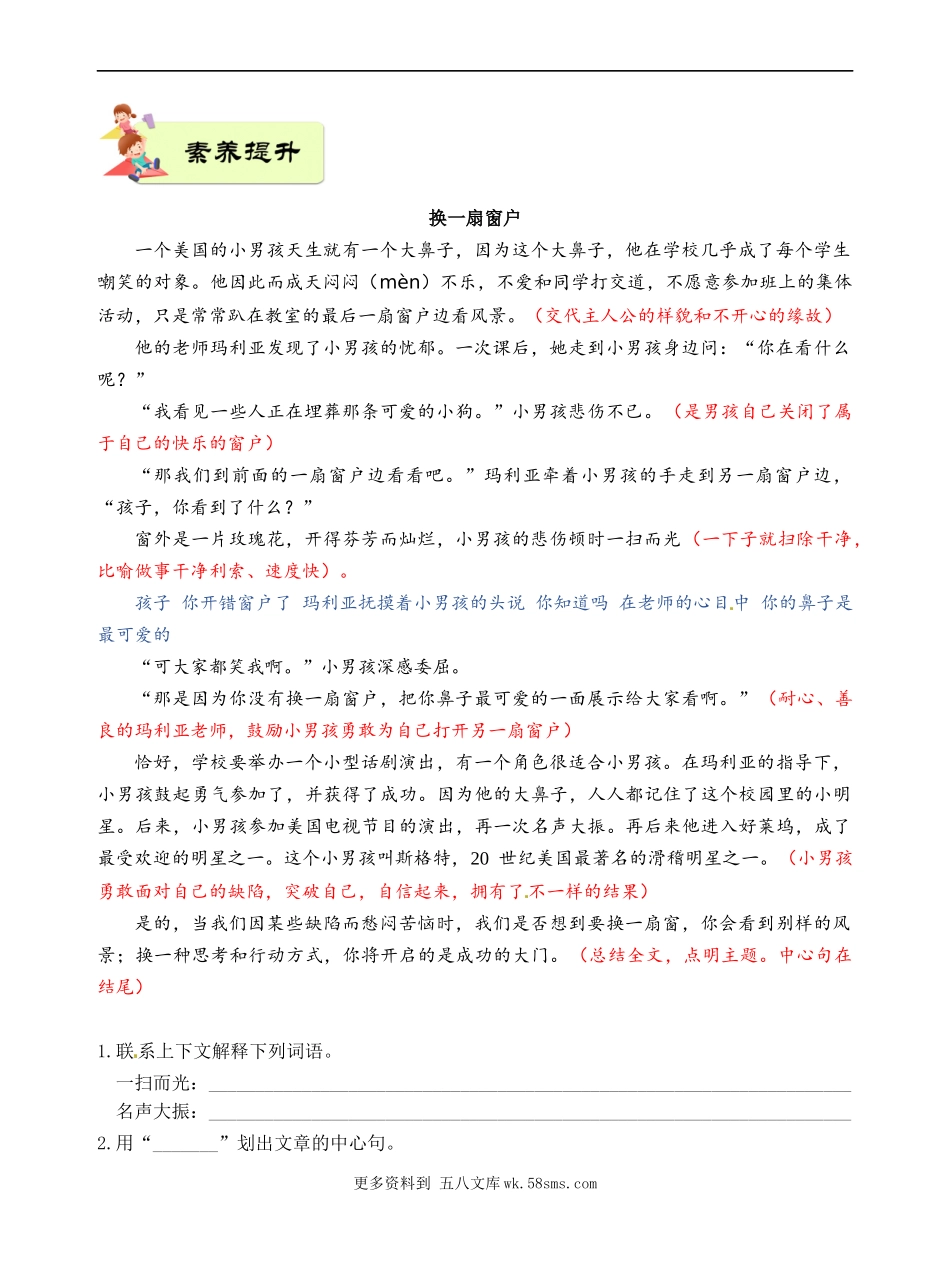 高分阅读四年级阅读理解——寻找中心句（含答案）部编版.docx_第3页