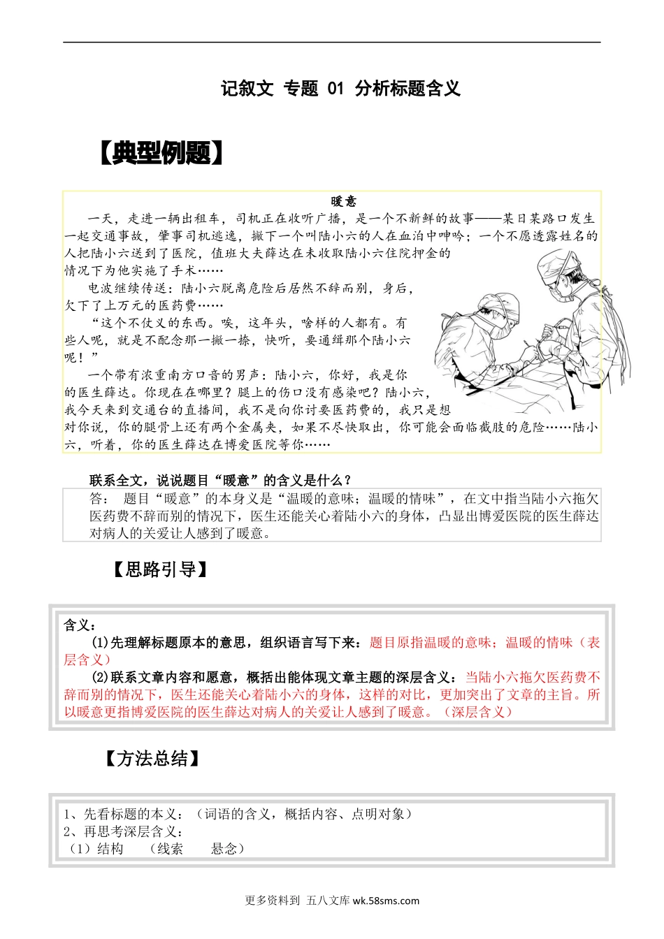 高分阅读四年级阅读理解——分析标题含义（含答案）部编版.docx_第1页