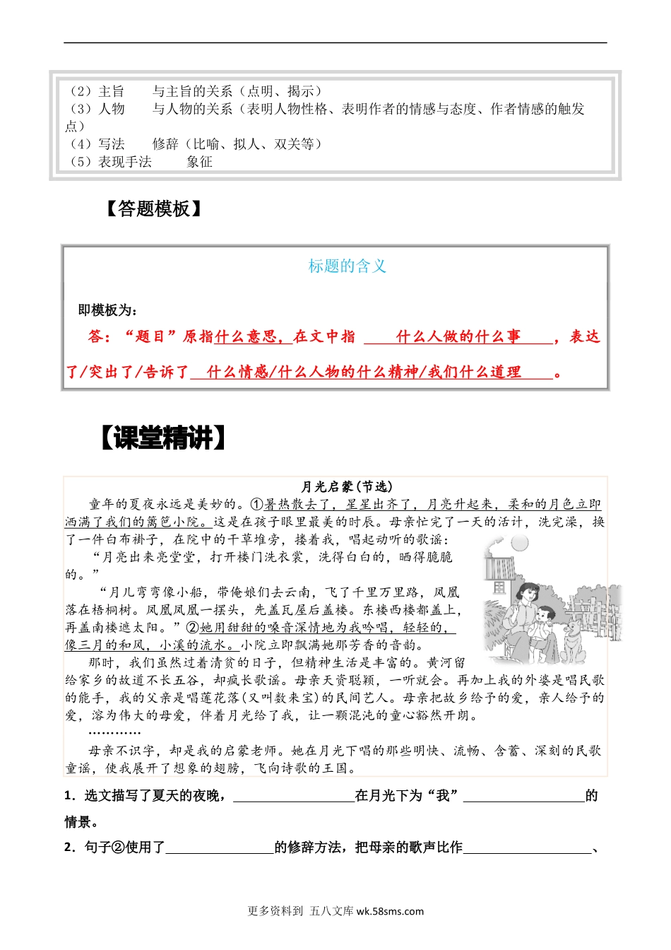 高分阅读四年级阅读理解——分析标题含义（含答案）部编版.docx_第2页