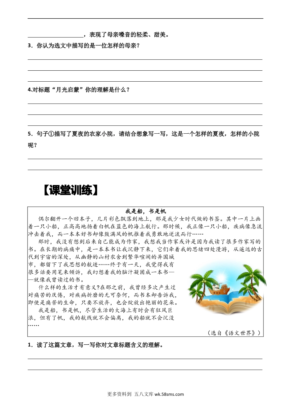 高分阅读四年级阅读理解——分析标题含义（含答案）部编版.docx_第3页