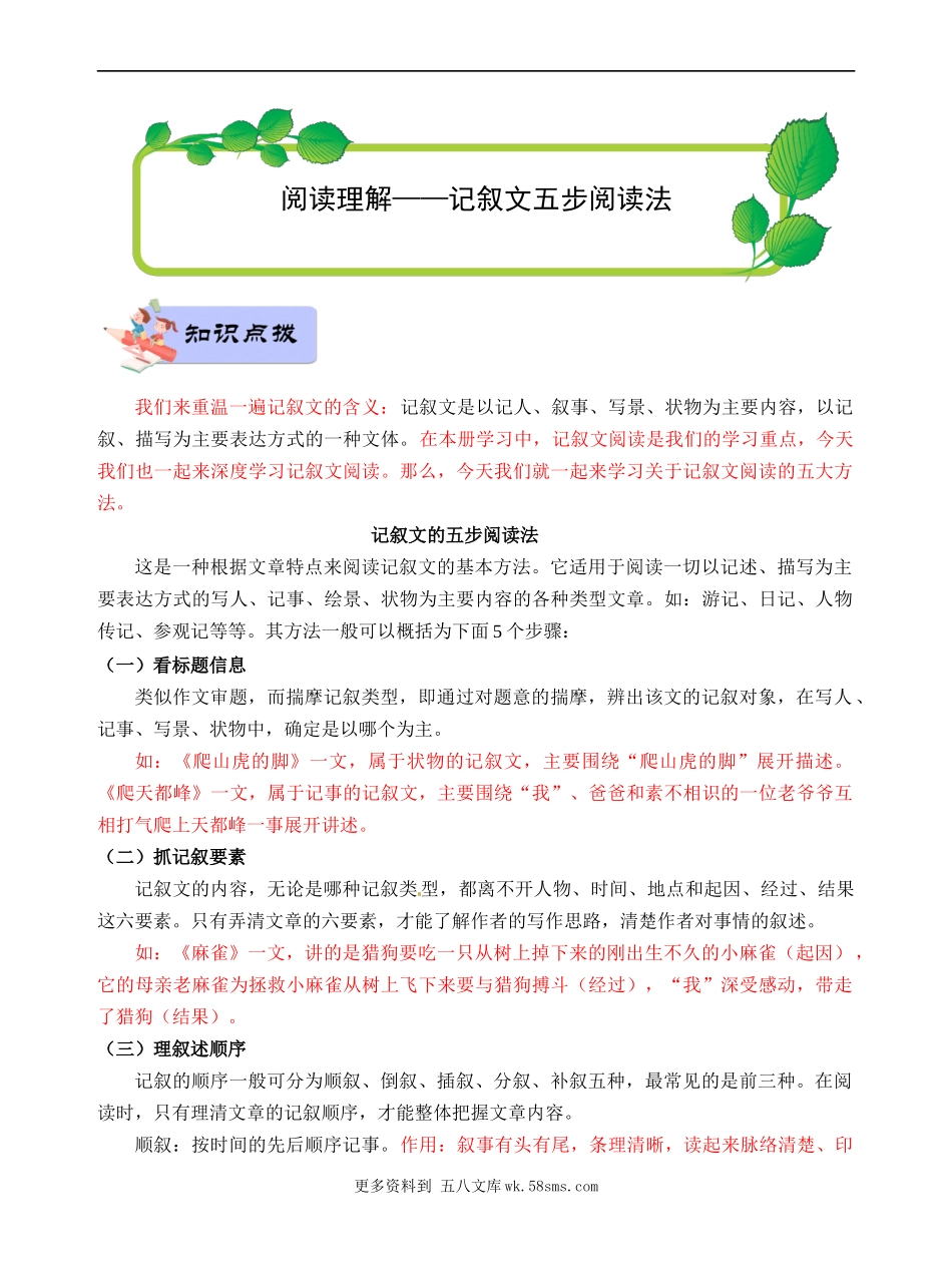 高分阅读四年级阅读理解——记叙文五步阅读法（含答案）部编版.docx_第1页