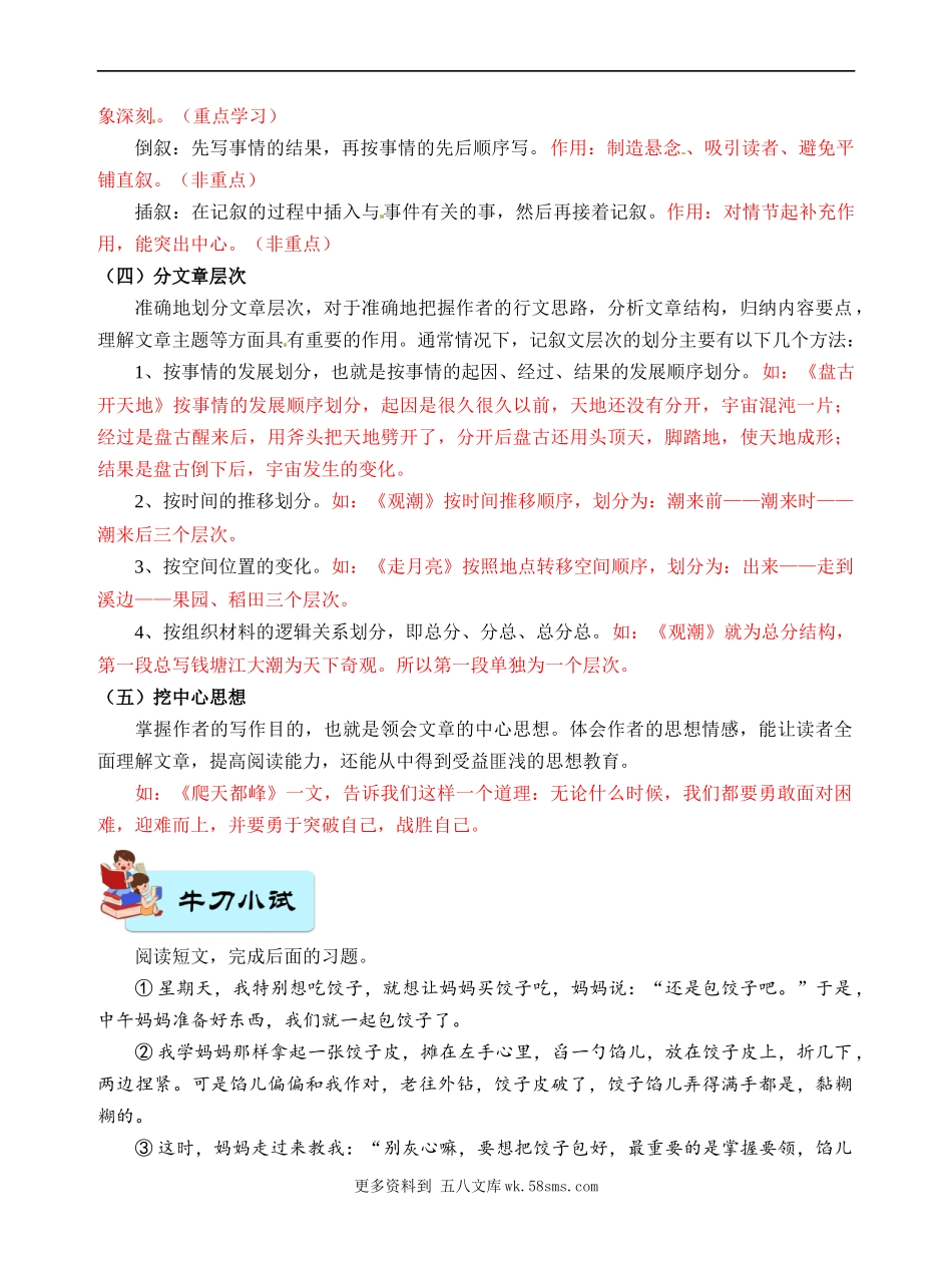 高分阅读四年级阅读理解——记叙文五步阅读法（含答案）部编版.docx_第2页