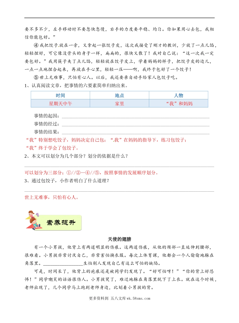 高分阅读四年级阅读理解——记叙文五步阅读法（含答案）部编版.docx_第3页