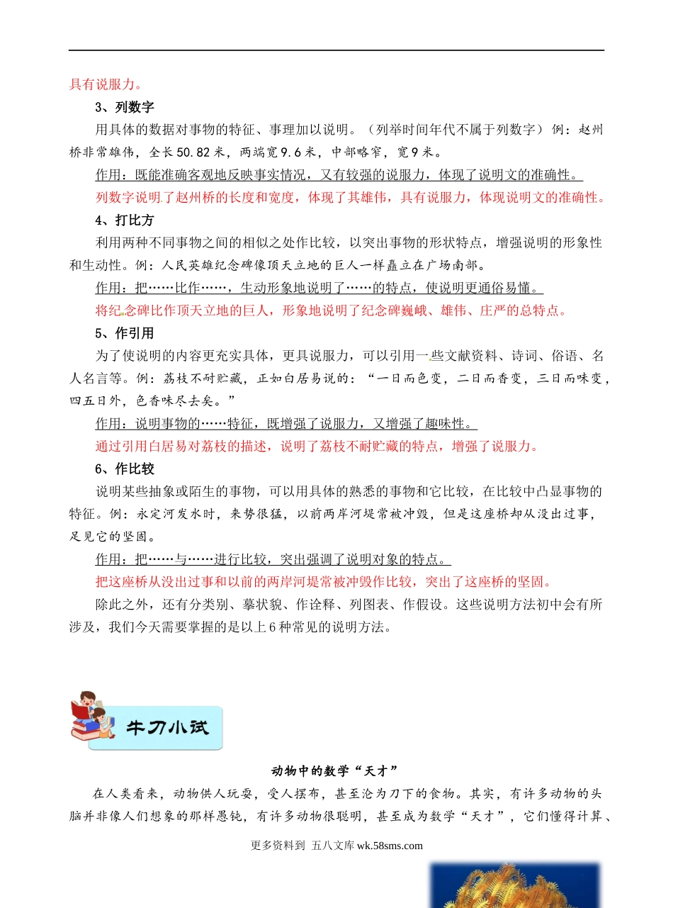 高分阅读五年级阅读理解——说明方法（含答案）部编版.docx_第2页