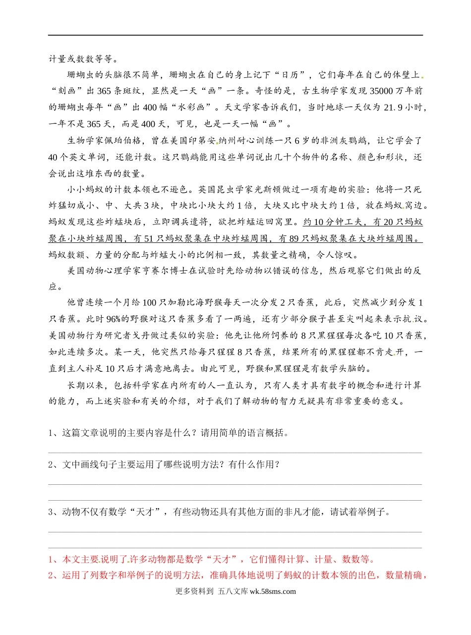 高分阅读五年级阅读理解——说明方法（含答案）部编版.docx_第3页