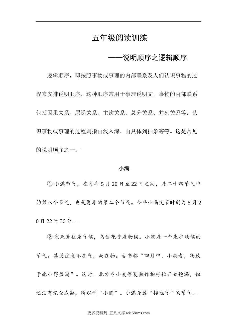 高分阅读五年级阅读理解——说明文逻辑顺序（有答案）部编版.docx_第1页