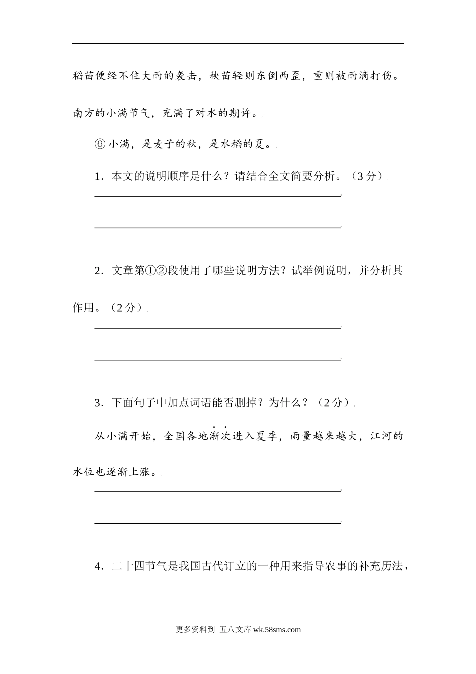 高分阅读五年级阅读理解——说明文逻辑顺序（有答案）部编版.docx_第3页