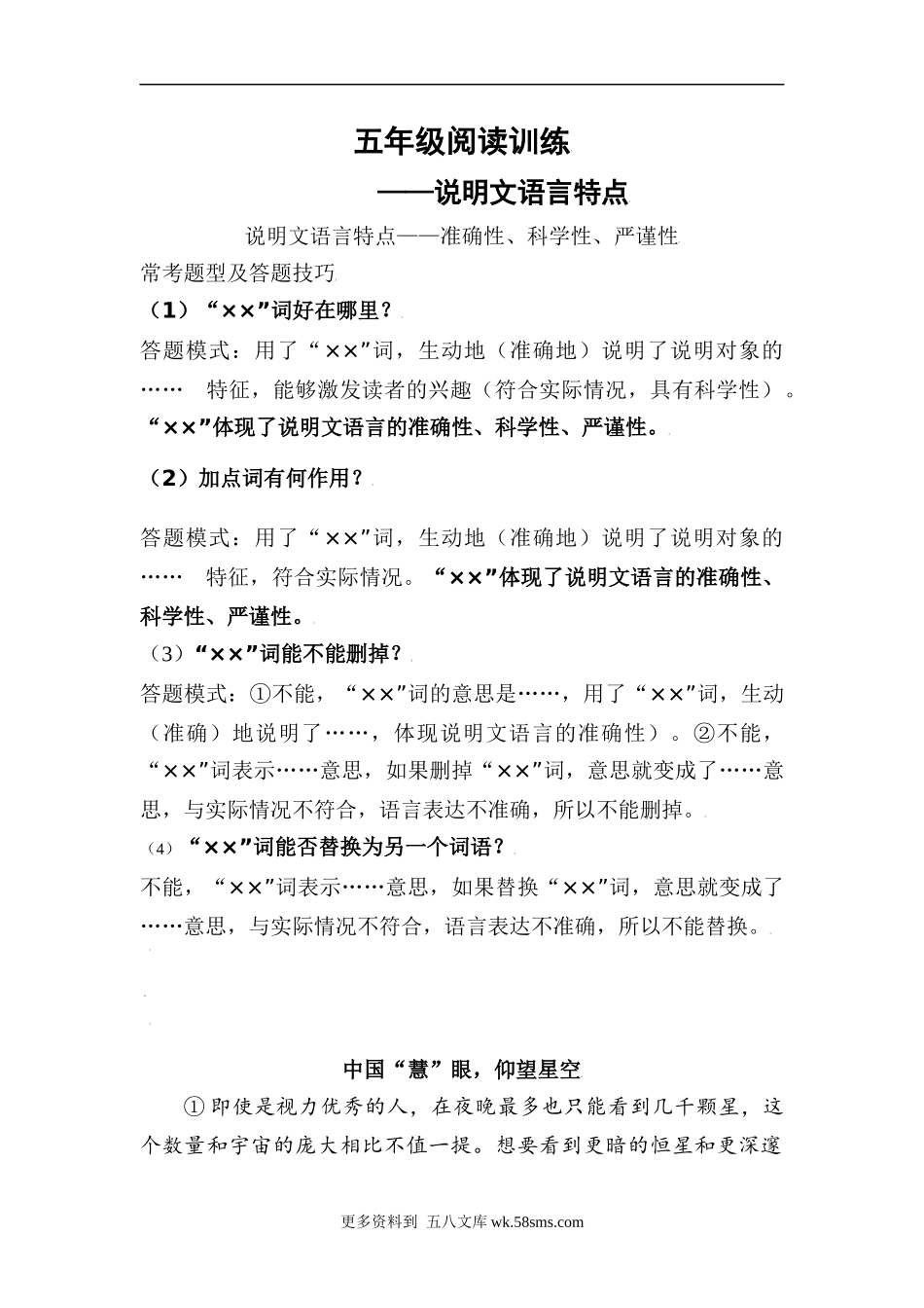 高分阅读五年级阅读理解——说明文语言（有答案）部编版.docx_第1页