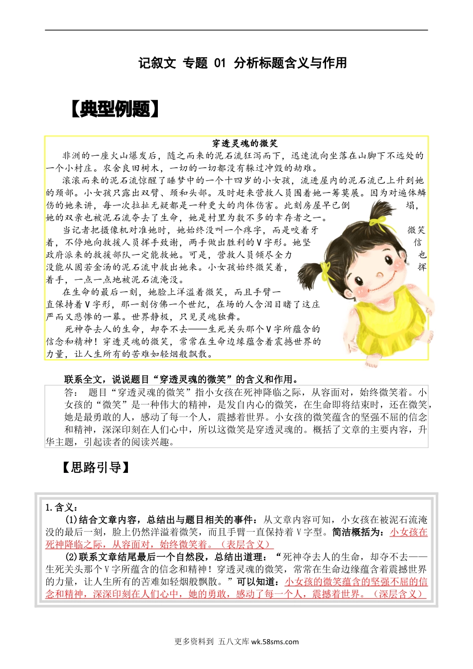 高分阅读五年级阅读理解——分析标题含义与作用（含答案）部编版.docx_第1页