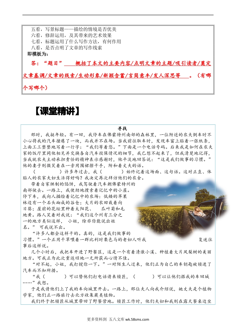 高分阅读五年级阅读理解——分析标题含义与作用（含答案）部编版.docx_第3页