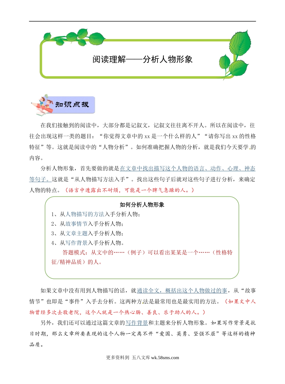 高分阅读五年级阅读理解——分析人物形象（含答案）部编版.docx_第1页