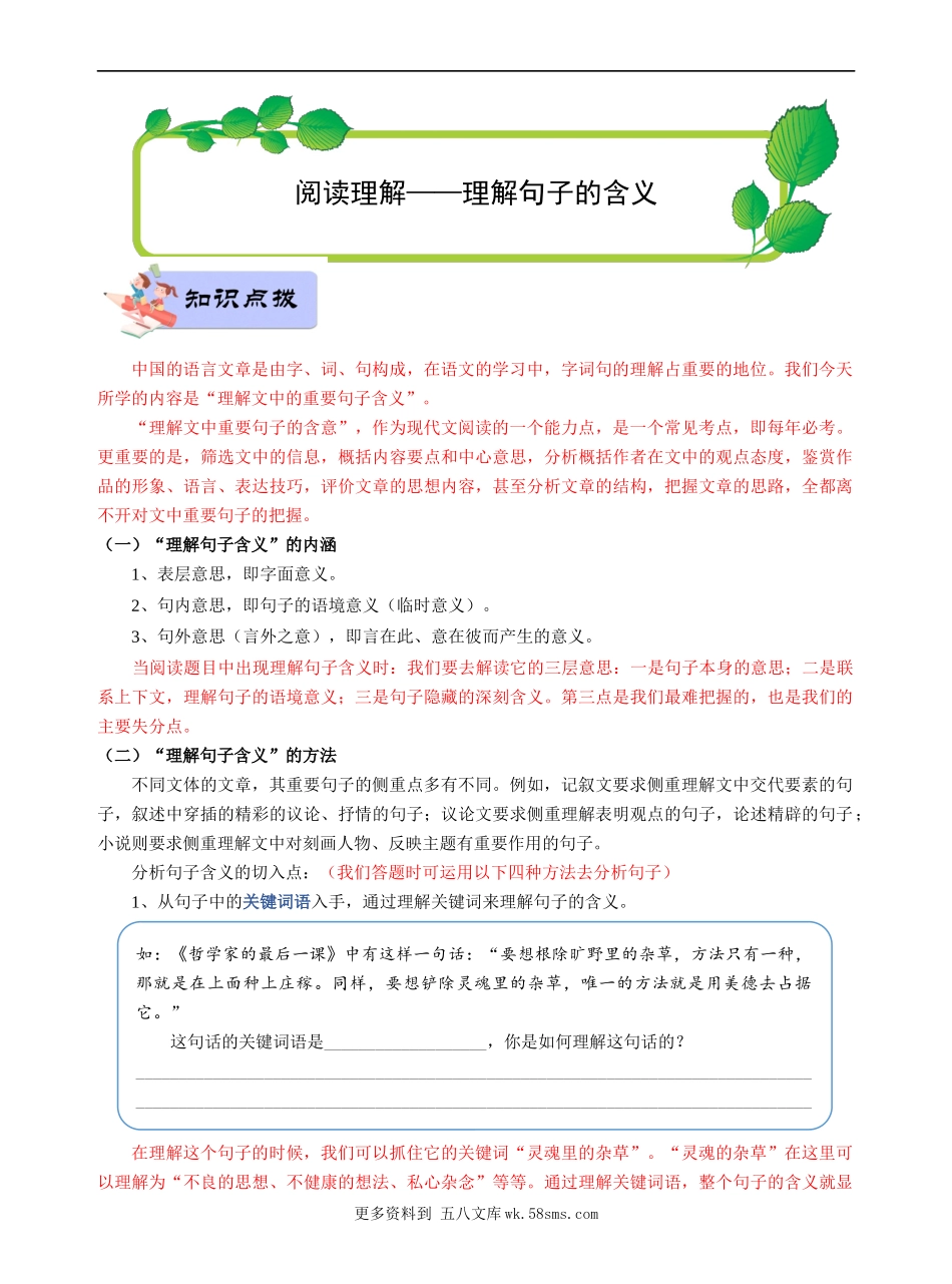 高分阅读六年级阅读理解——理解句子含义（含答案）部编版.docx_第1页