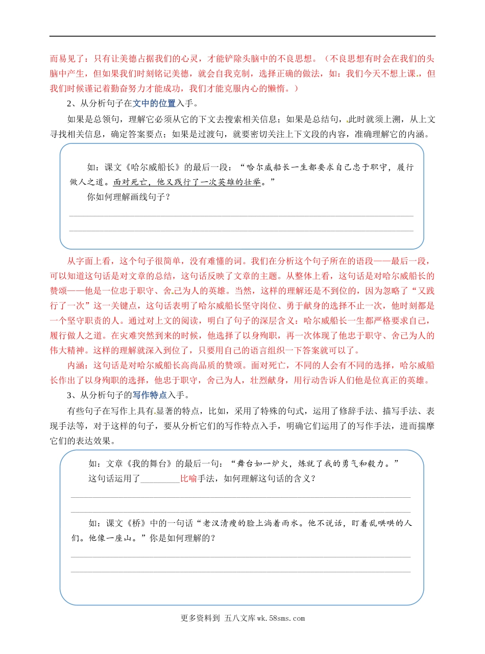 高分阅读六年级阅读理解——理解句子含义（含答案）部编版.docx_第2页