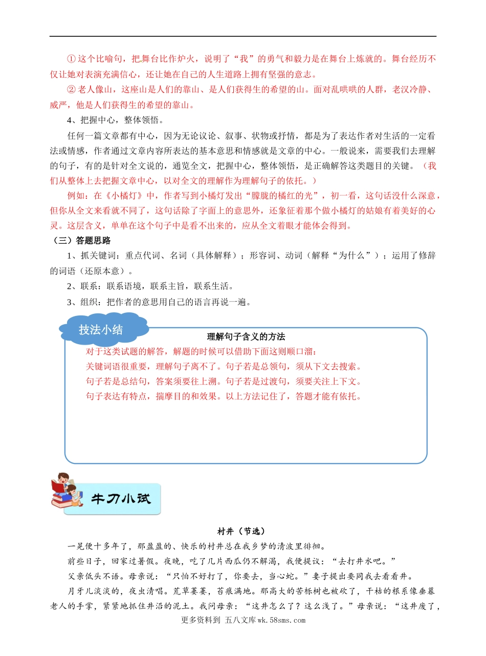 高分阅读六年级阅读理解——理解句子含义（含答案）部编版.docx_第3页