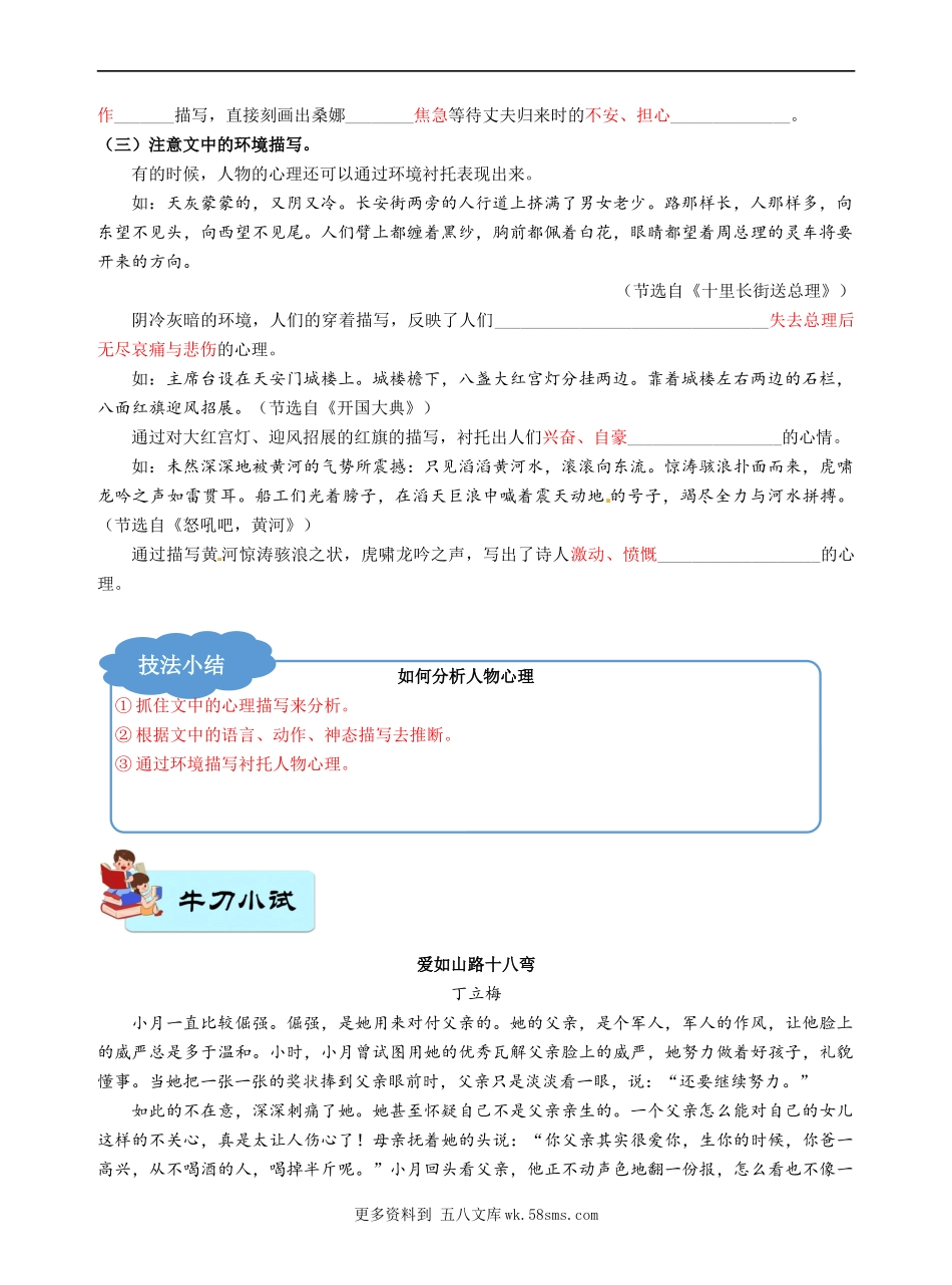 高分阅读六年级阅读理解——人物心理分析（含答案）部编版.docx_第2页