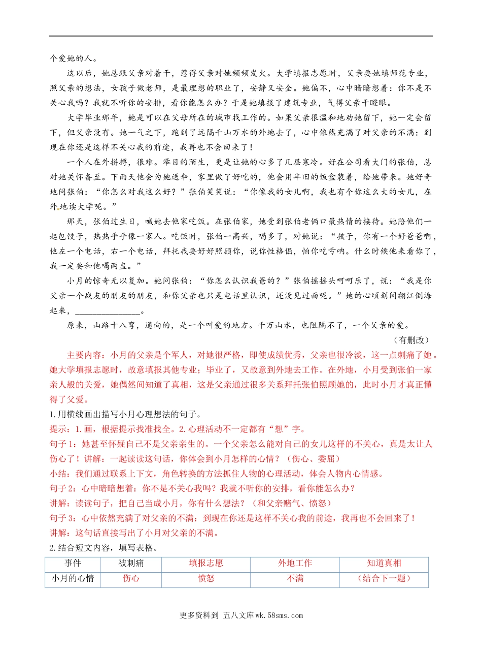 高分阅读六年级阅读理解——人物心理分析（含答案）部编版.docx_第3页