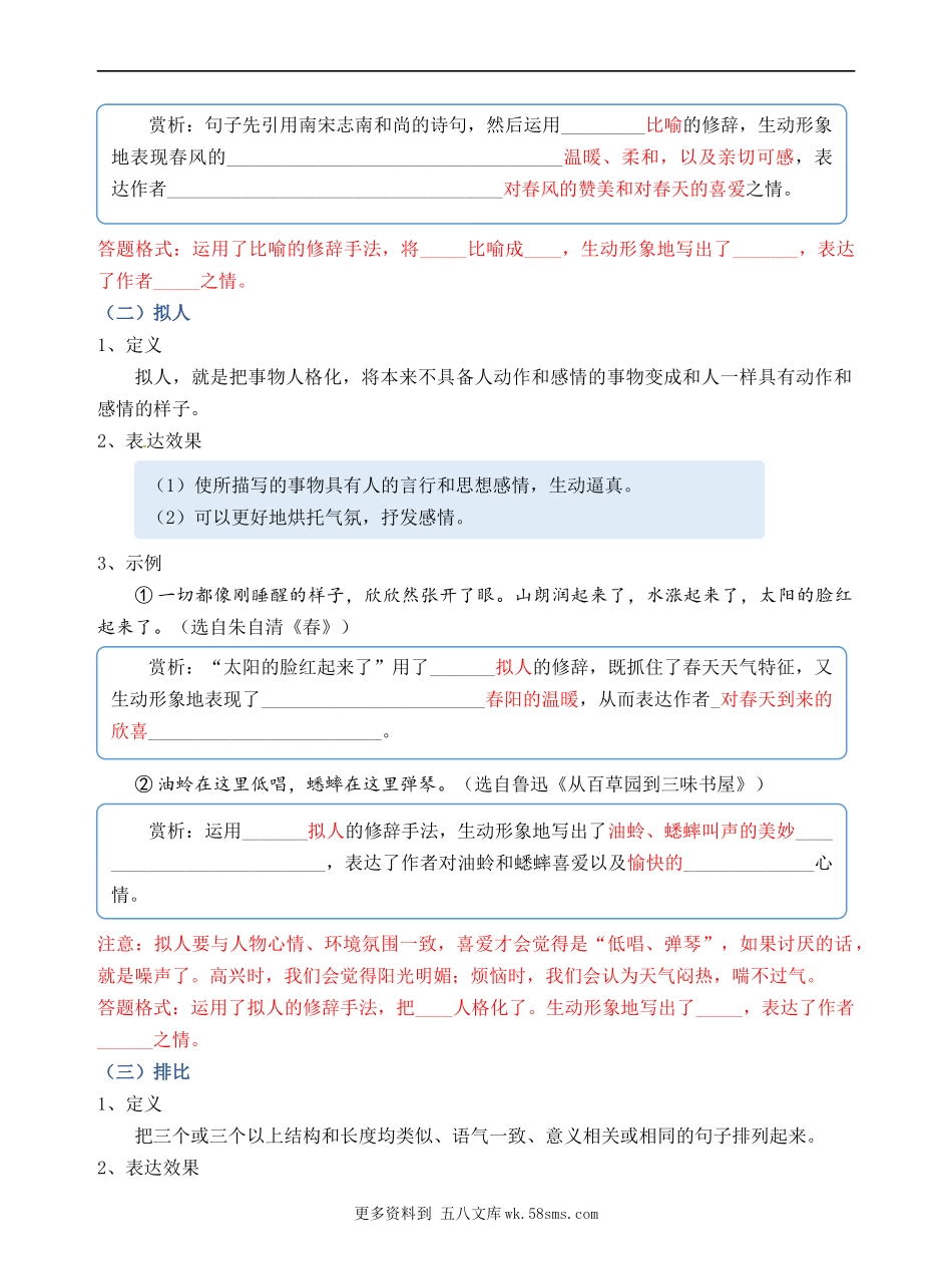 高分阅读六年级阅读理解——赏析句子之修辞（含答案）部编版.docx_第2页