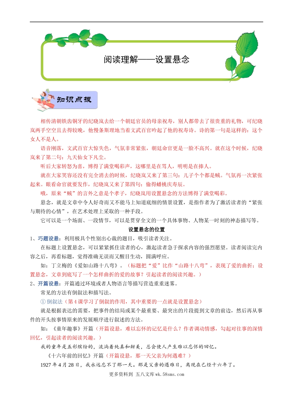 高分阅读六年级阅读理解——设置悬念（含答案）部编版.docx_第1页