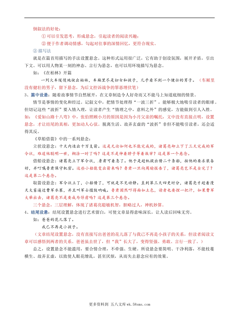 高分阅读六年级阅读理解——设置悬念（含答案）部编版.docx_第2页