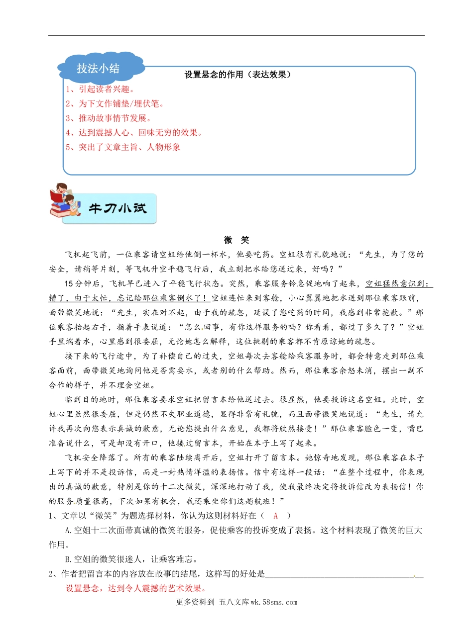 高分阅读六年级阅读理解——设置悬念（含答案）部编版.docx_第3页