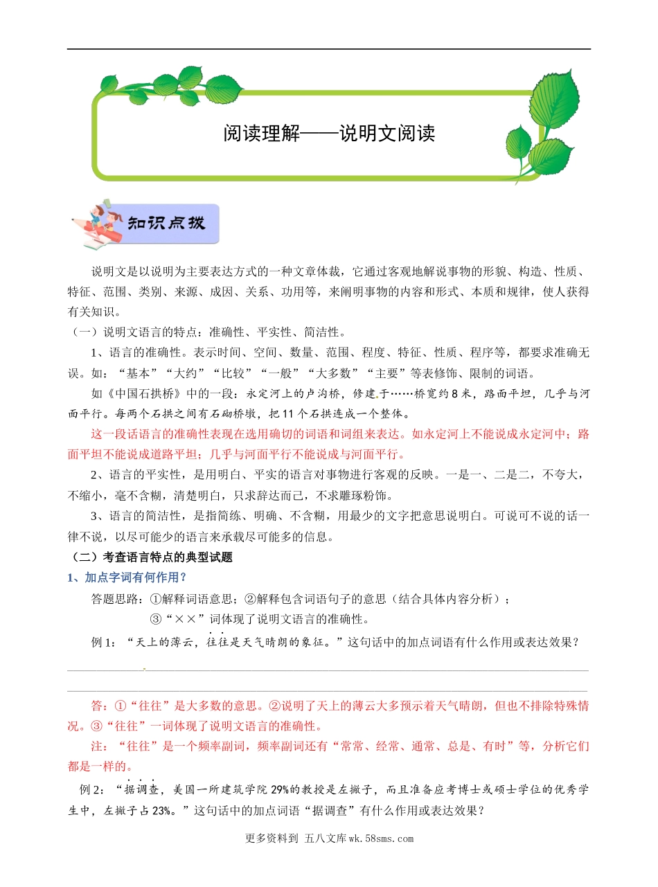 高分阅读六年级阅读理解——说明文阅读（含答案）部编版.docx_第1页