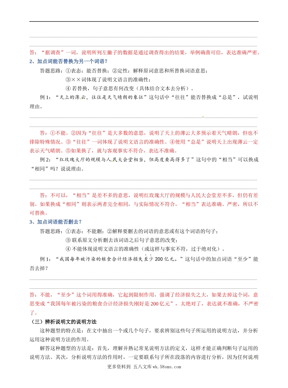 高分阅读六年级阅读理解——说明文阅读（含答案）部编版.docx_第2页