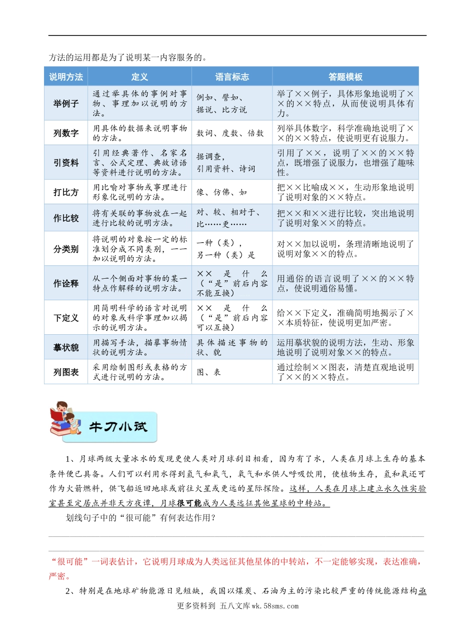 高分阅读六年级阅读理解——说明文阅读（含答案）部编版.docx_第3页