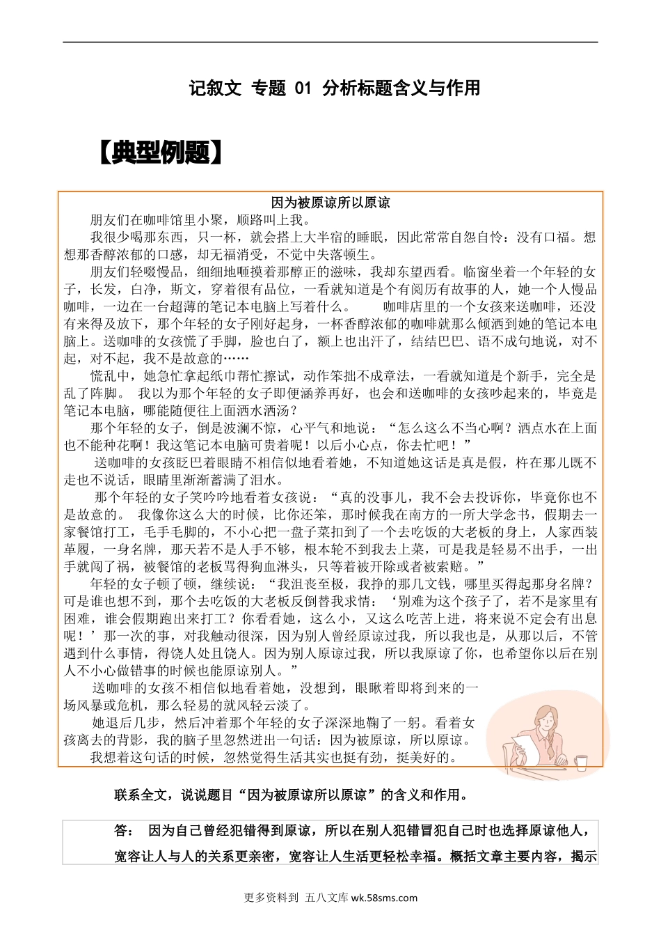 高分阅读六年级阅读记叙——分析标题含义与作用（含答案）部编版.docx_第1页