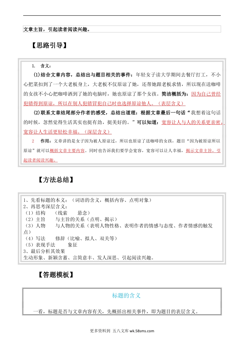 高分阅读六年级阅读记叙——分析标题含义与作用（含答案）部编版.docx_第2页