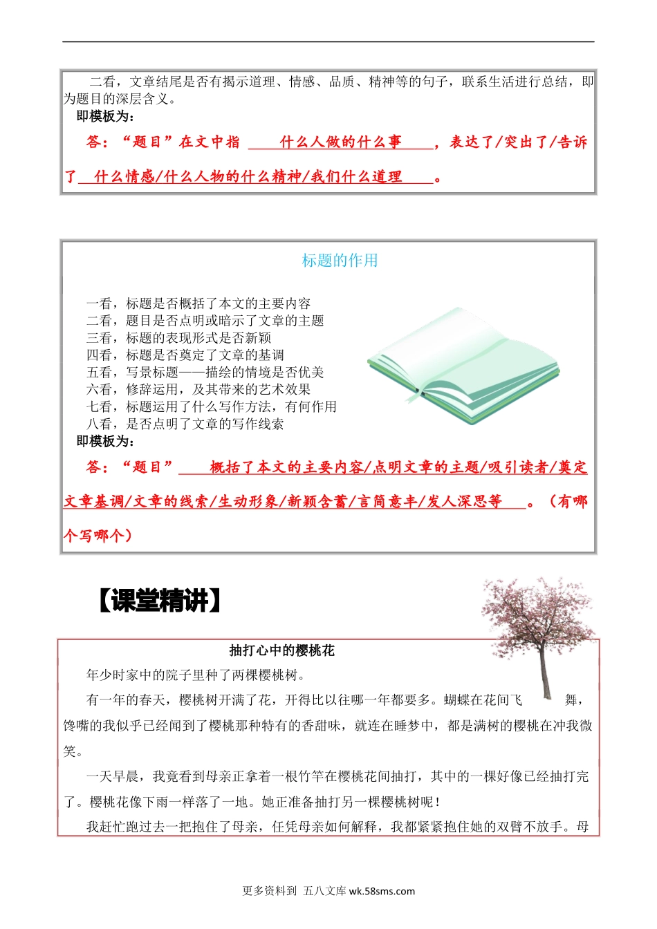 高分阅读六年级阅读记叙——分析标题含义与作用（含答案）部编版.docx_第3页