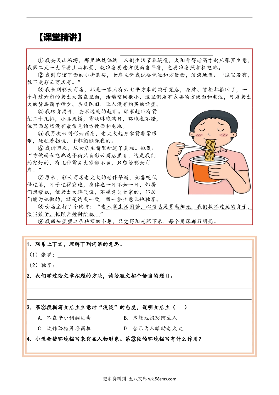 高分阅读六年级阅读记叙——赏析环境描写方法（含答案）部编版.docx_第2页