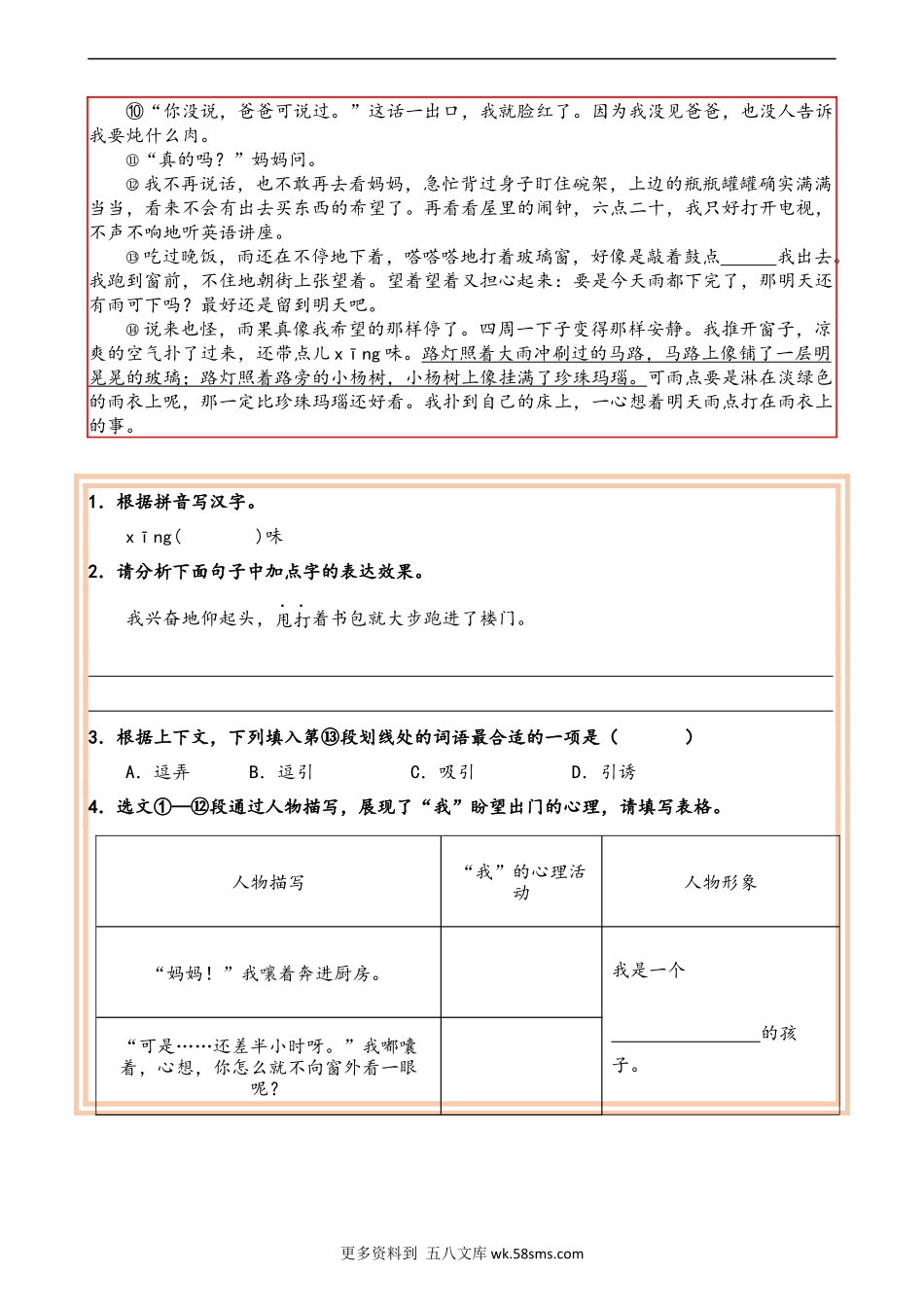 高分阅读六年级阅读记叙——赏析人描写方法（含答案）部编版.docx_第3页