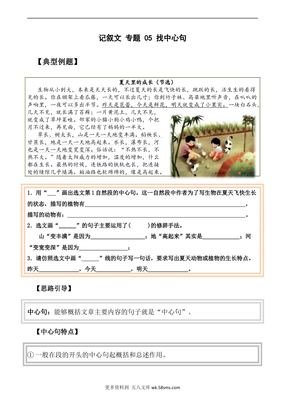 高分阅读六年级阅读记叙——找中心句（含答案）部编版.docx_第1页