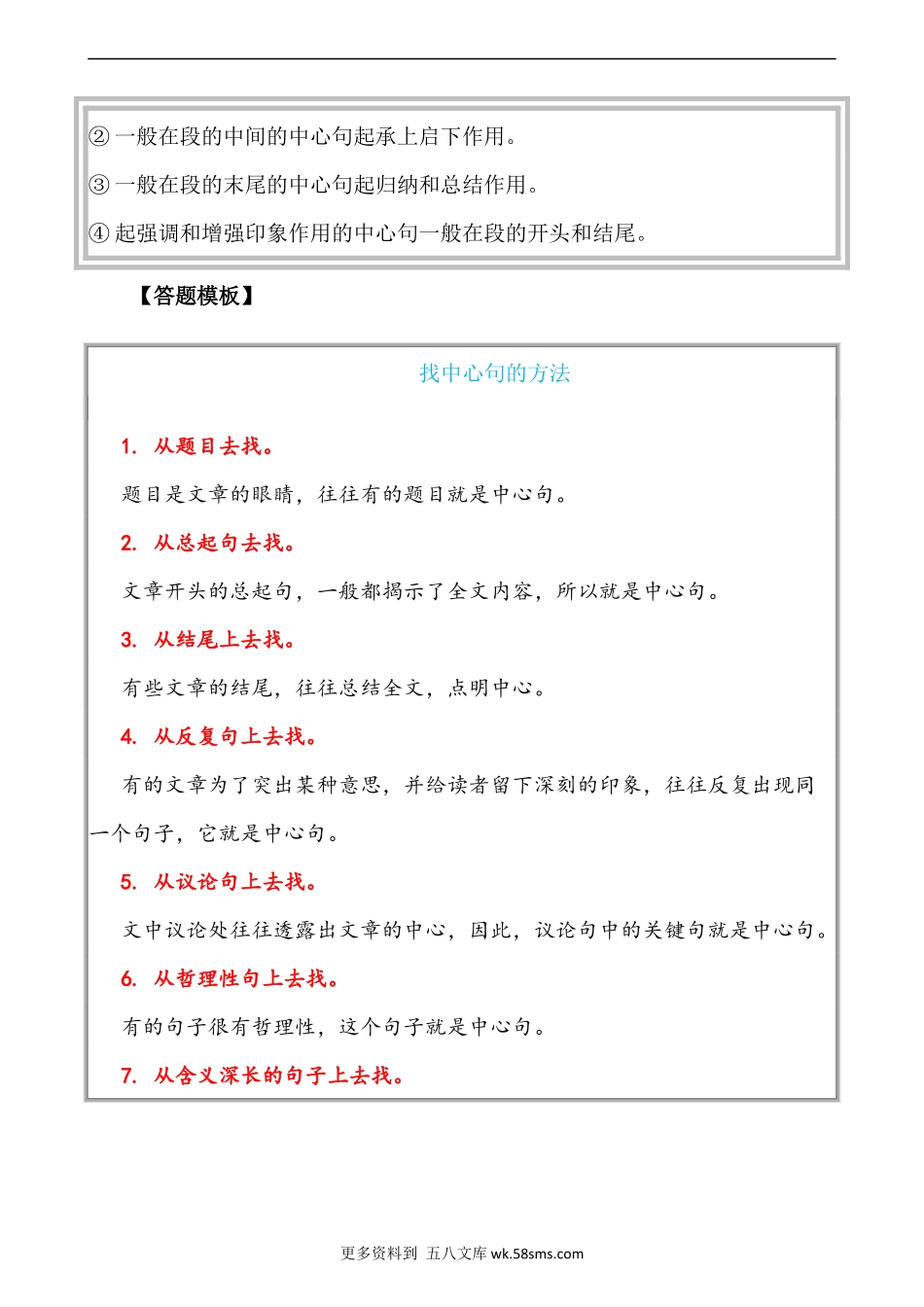 高分阅读六年级阅读记叙——找中心句（含答案）部编版.docx_第2页