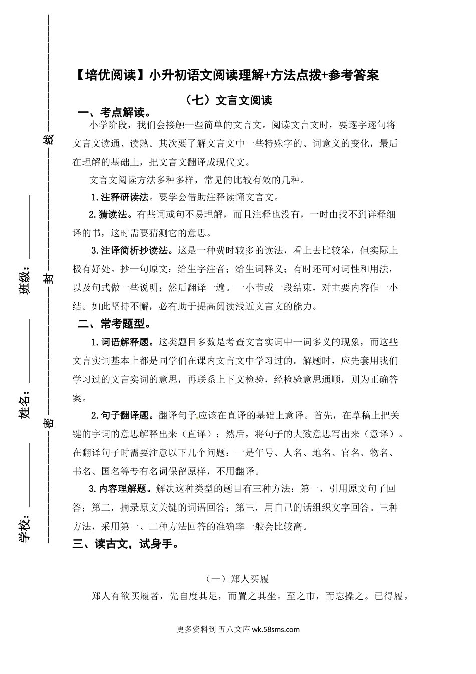 高分阅读小升初阅读理解——文言文阅读（知识梳理+技法点拨+例文分析）（有答案）.doc_第1页