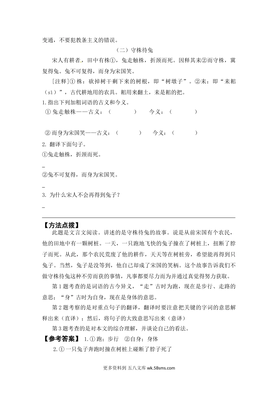 高分阅读小升初阅读理解——文言文阅读（知识梳理+技法点拨+例文分析）（有答案）.doc_第3页