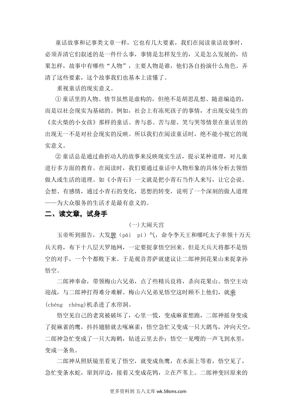 高分阅读小升初阅读理解——寓言、童话阅读（知识梳理+技法点拨+例文分析）（有答案）.doc_第2页