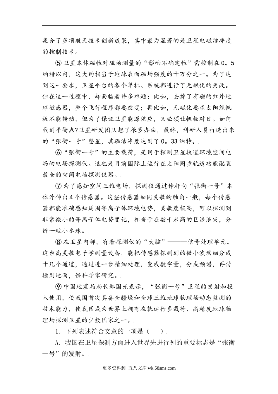 高分阅读小升初阅读理解——说明文词语作用（知识梳理+技法点拨+例文分析）（有答案）.docx_第2页