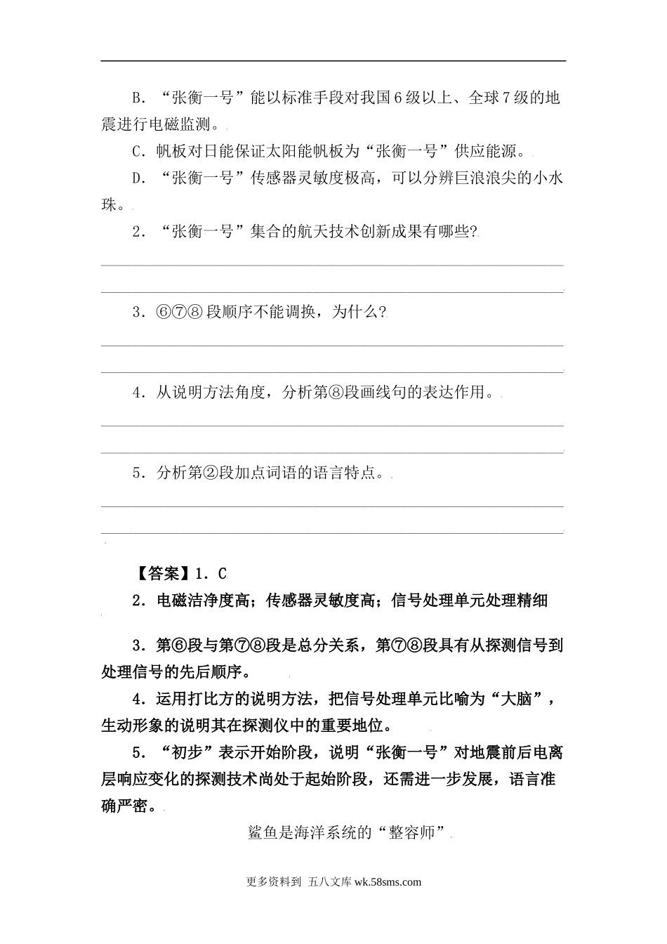 高分阅读小升初阅读理解——说明文词语作用（知识梳理+技法点拨+例文分析）（有答案）.docx_第3页