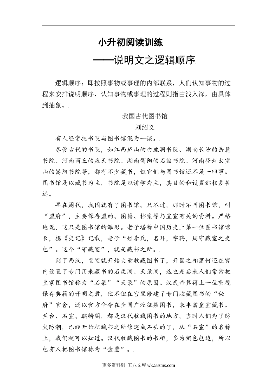 高分阅读小升初阅读理解——说明文逻辑顺序（知识梳理+技法点拨+例文分析）（有答案）.docx_第1页