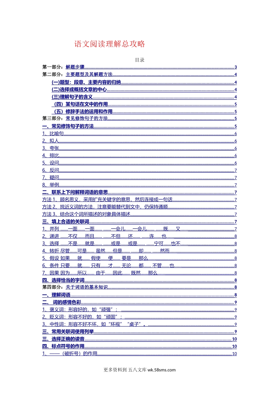 小学阅读理解知识点讲义（16页）.doc_第1页